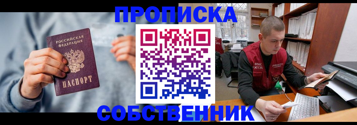 прописка 2025 в Красноперекопске