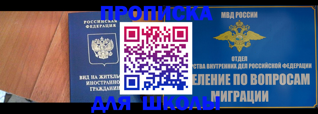 прописка в Красноперекопске