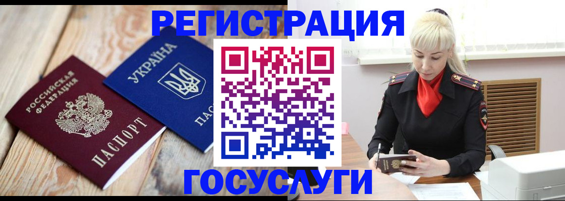 временная регистрация для школы в Красноперекопске