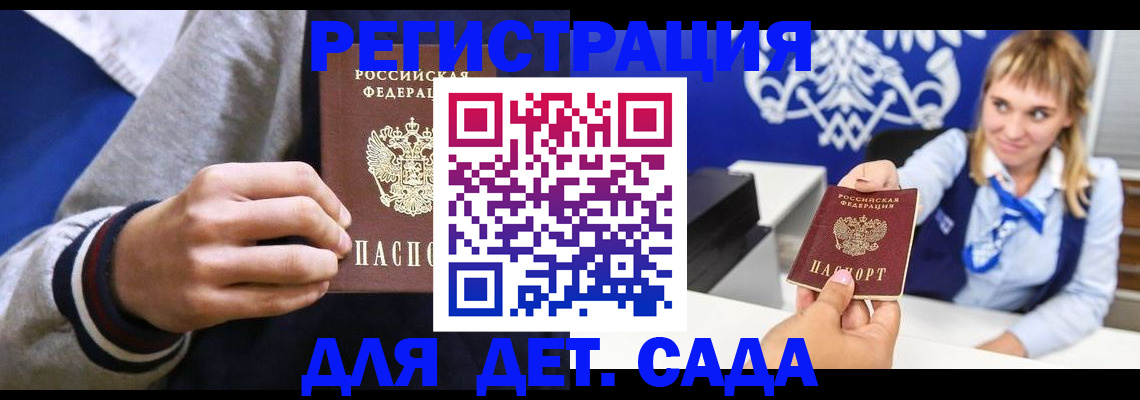 временная регистрация для школы в Красноперекопске