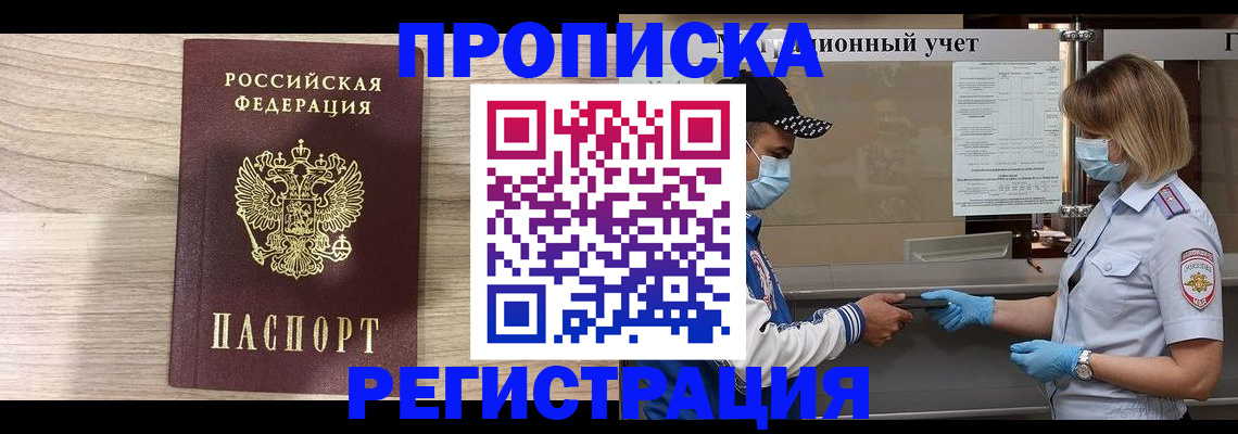 временная регистрация надежно в Красноперекопске